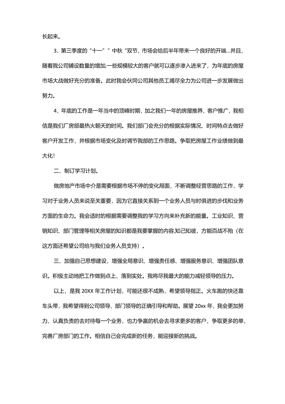 2024销售部新员工个人工作计划范文.docx_第2页