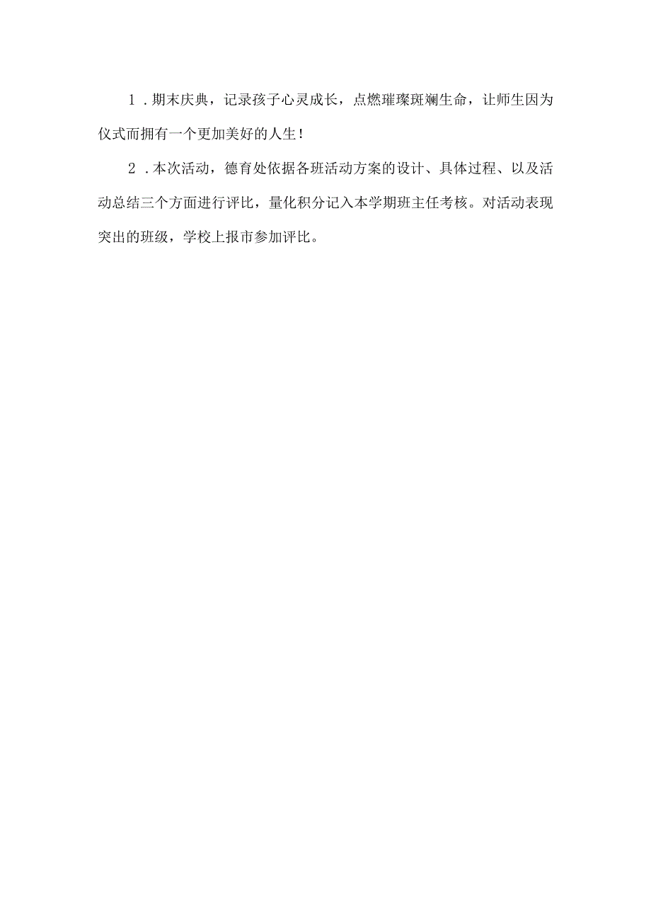 初级中学班级期末庆典活动方案.docx_第2页