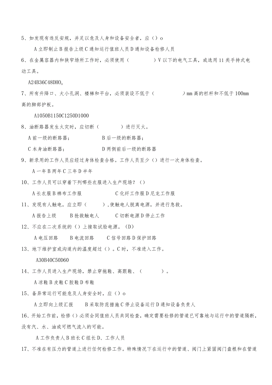 《安规》及安全生产制度考试题（集控）.docx_第3页