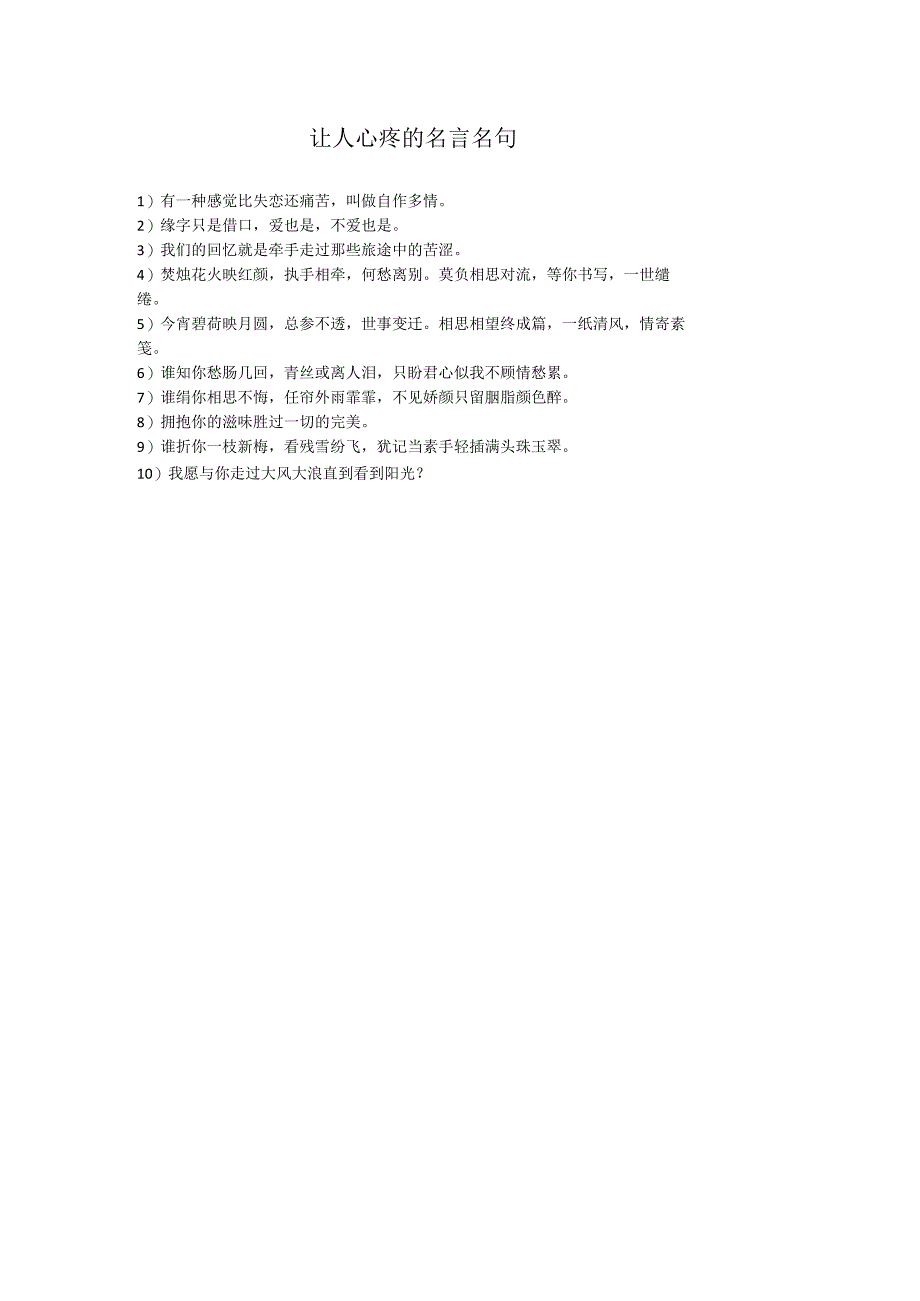 让人心疼的名言名句.docx_第1页