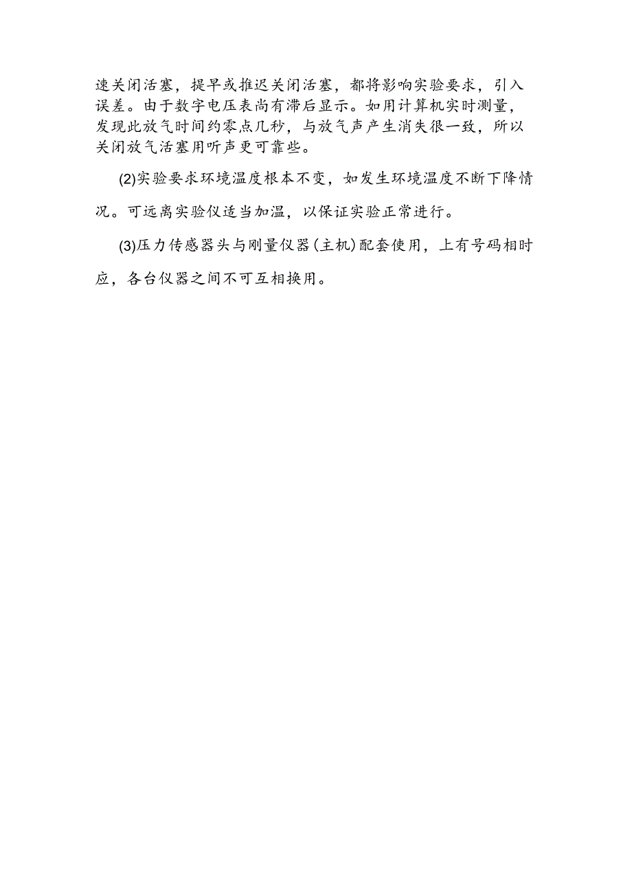 空气比热容的测定.docx_第2页