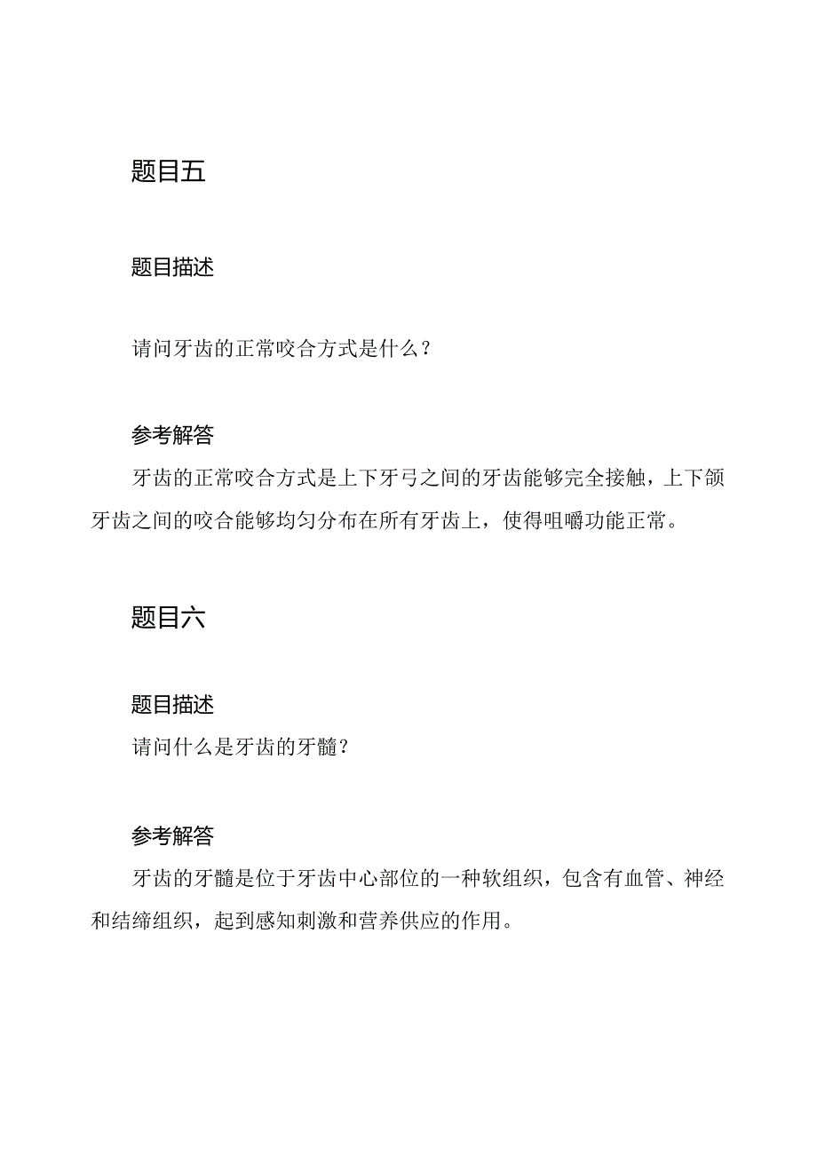 2020口腔专业医师笔试以及参考解答.docx_第3页