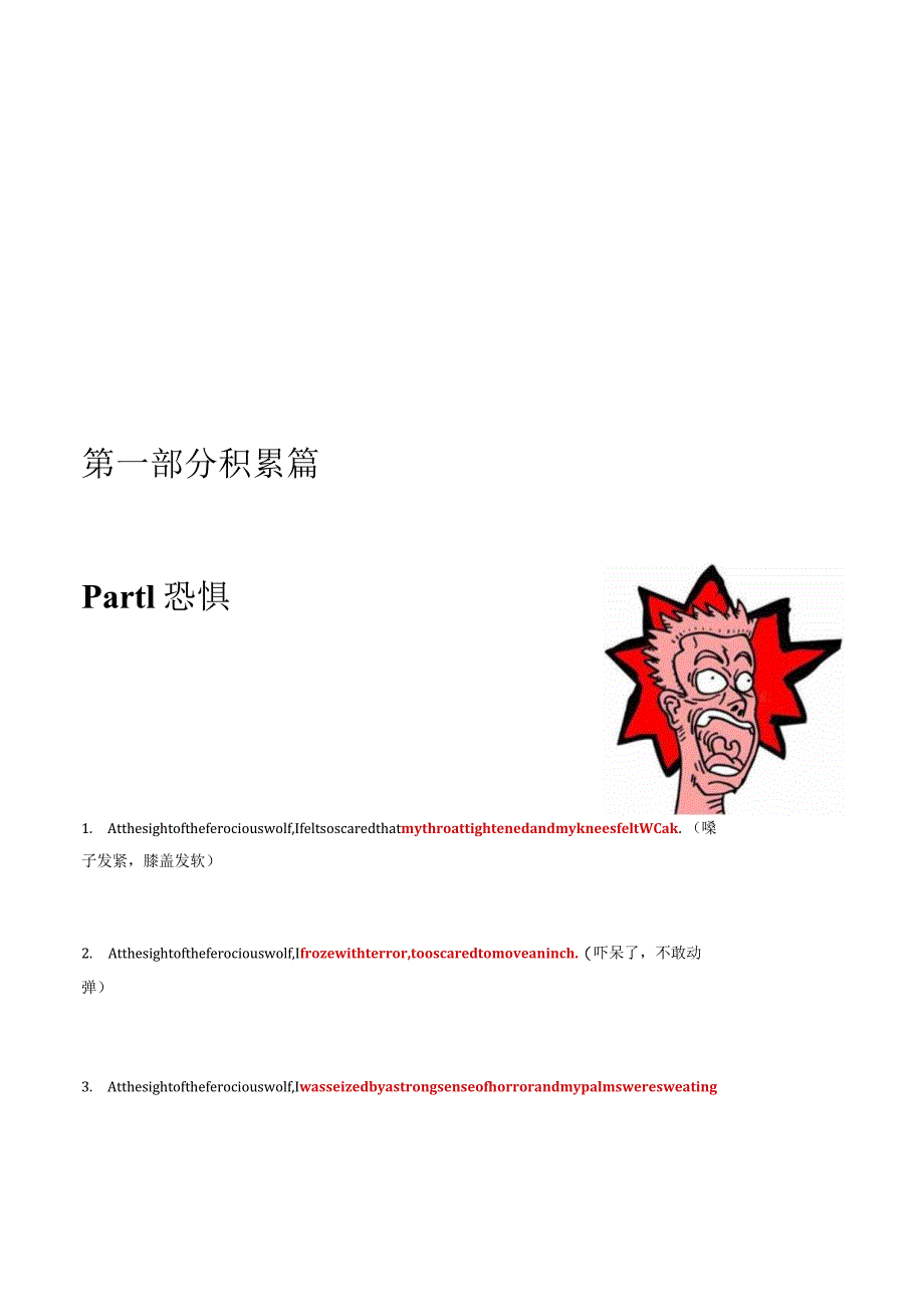 专题14 读后续写背诵素材：情绪和心理描写.docx_第2页