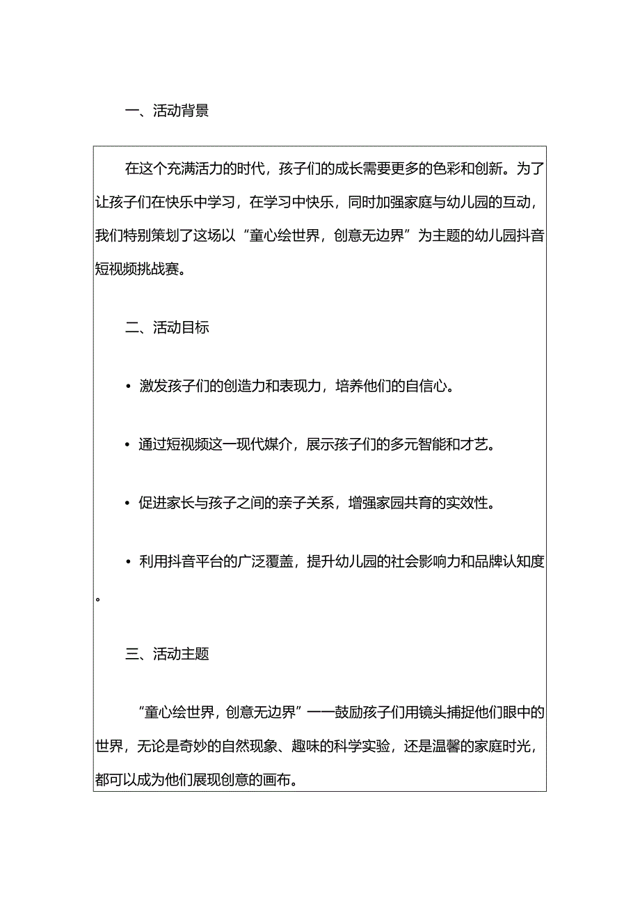 幼儿园抖音短视频挑战赛活动方案.docx_第2页