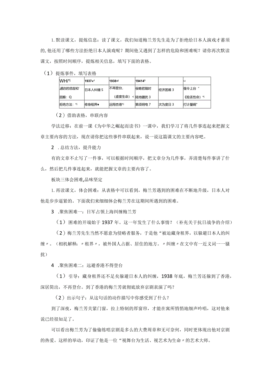 【名师教案】四年级上册《梅兰芳蓄须》教学设计.docx_第2页