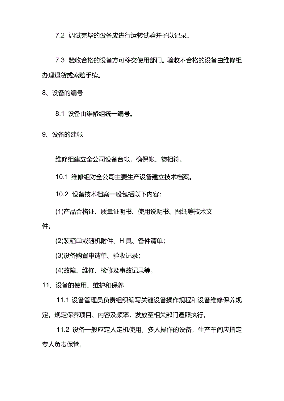 屠宰企业生产设备设施管理制度.docx_第3页