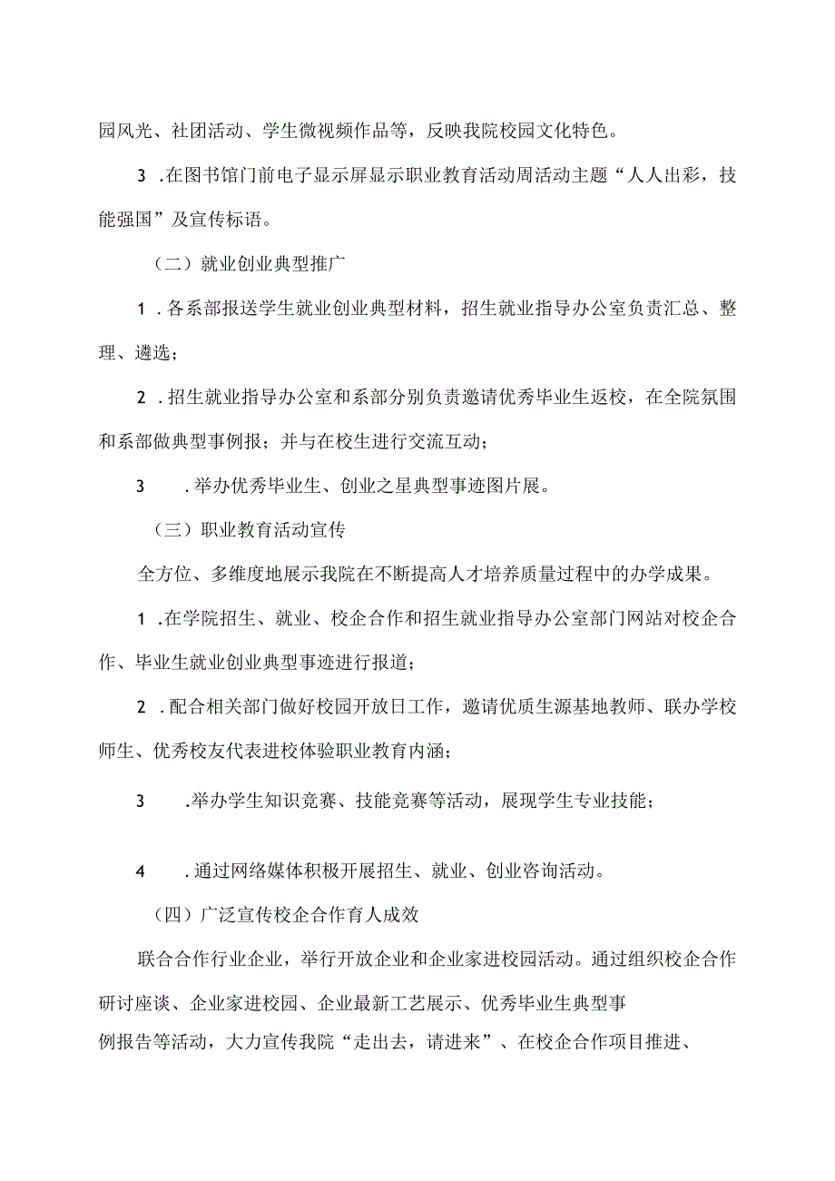 XX水利水电职业学院202X年职业教育活动周实施方案（2024年）.docx_第2页