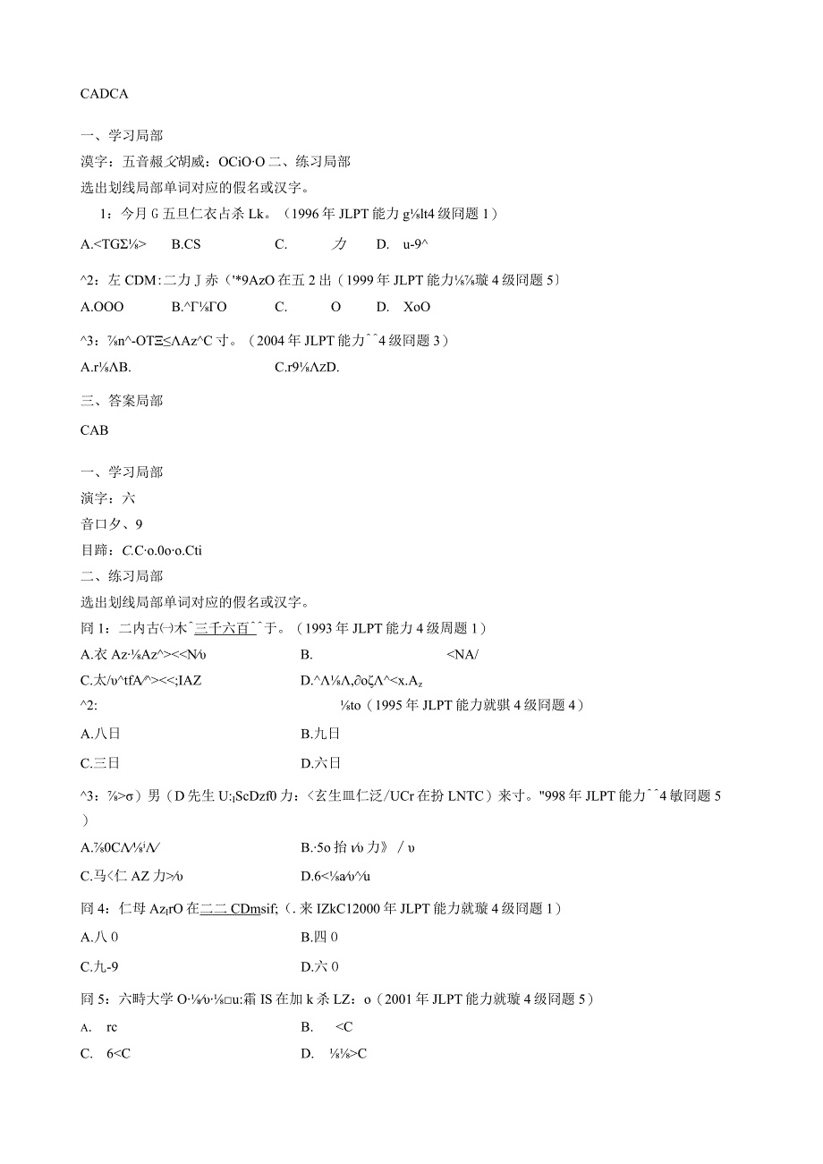 日语能力考试N4N5级JLPT汉字(教学、练习1-40).docx_第3页