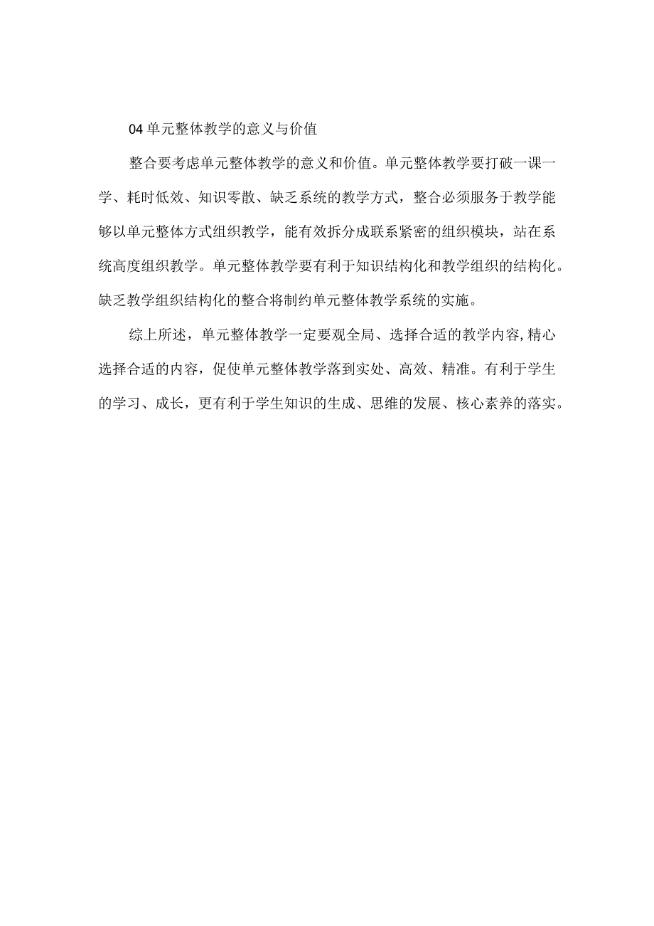 单元整体教学的思考.docx_第3页