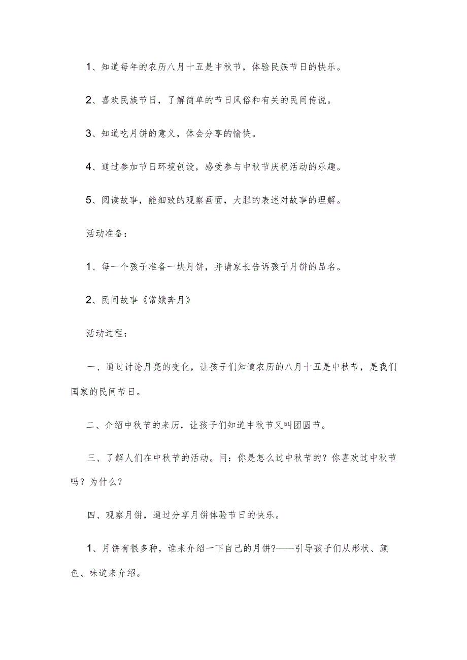 【创意教案】幼儿园中秋节主题活动教案参考范文三篇大全.docx_第3页