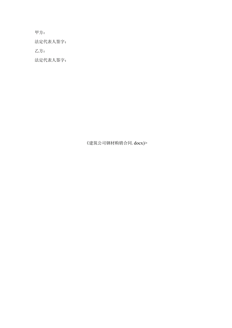建筑公司钢材购销合同.docx_第3页
