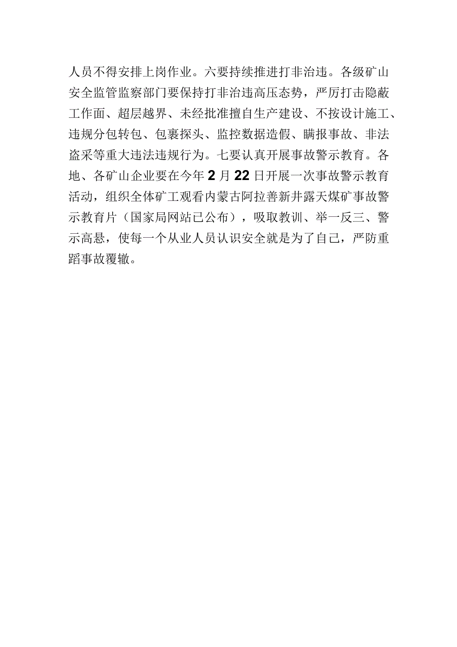 内蒙古阿拉善新井煤业2.22特别重大坍塌事故一周年警示信息.docx_第3页