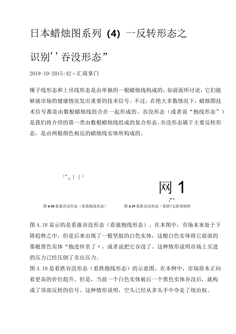 日本蜡烛图系列（4）—反转形态之识别“吞没形态”.docx_第1页