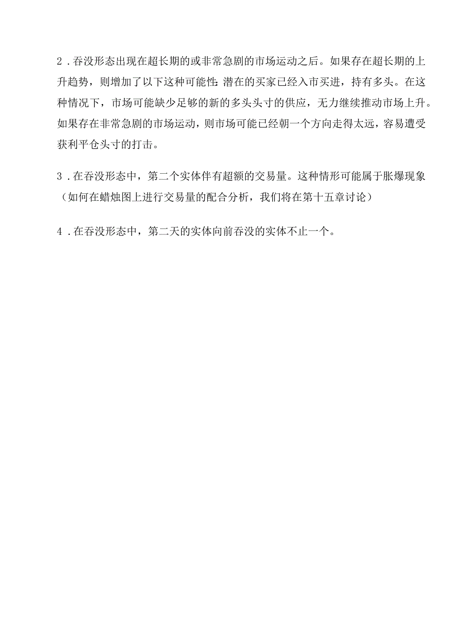 日本蜡烛图系列（4）—反转形态之识别“吞没形态”.docx_第3页