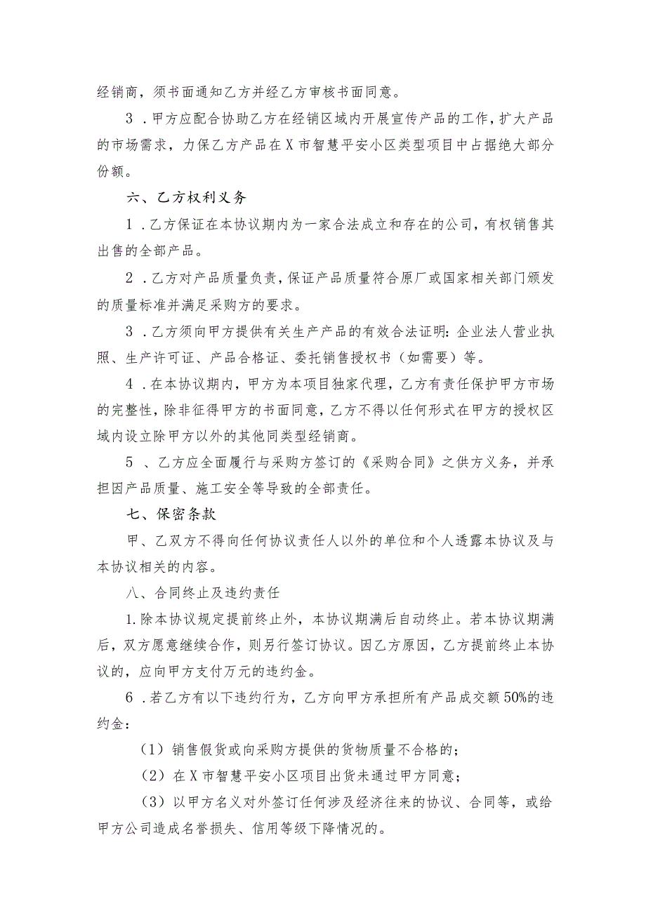 智慧平安小区建设独家代理合作协议(智慧平安小区门禁系统).docx_第2页