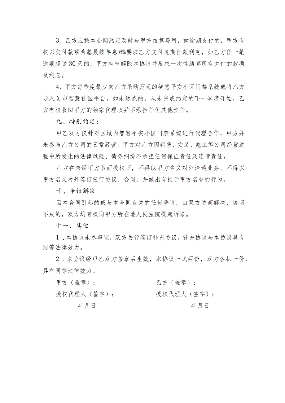 智慧平安小区建设独家代理合作协议(智慧平安小区门禁系统).docx_第3页