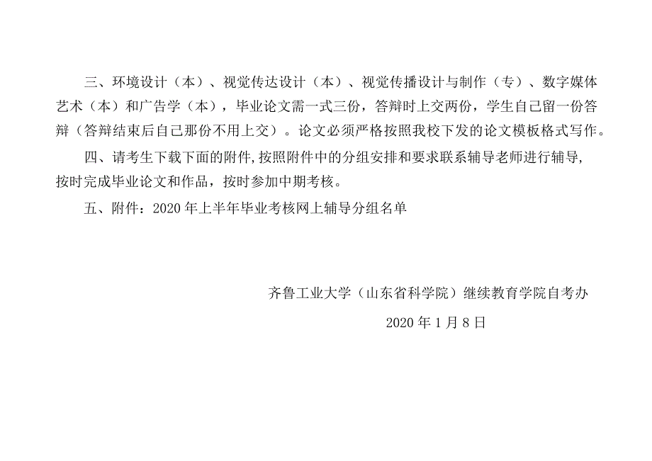 2020年上半年毕业考核网上辅导分组注意事项及辅导分组.docx_第2页