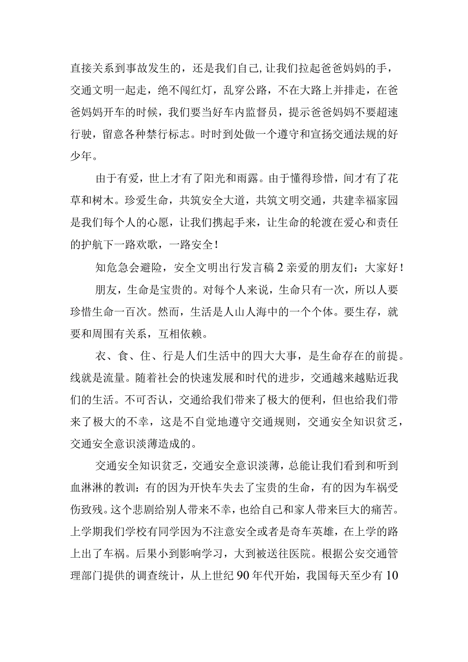 知危急会避险安全文明出行发言稿6篇.docx_第2页