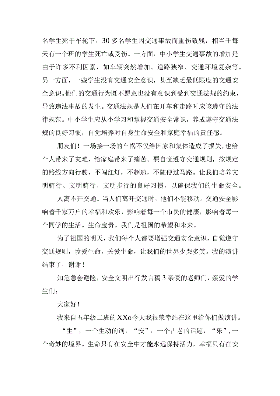 知危急会避险安全文明出行发言稿6篇.docx_第3页