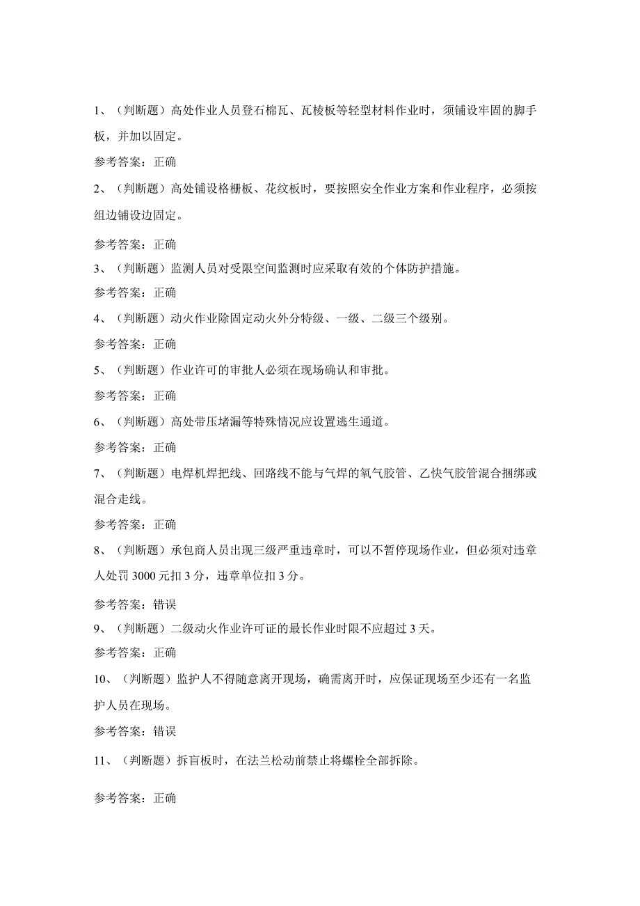 石化作业安全管理细则模拟考试题库试卷(含答案).docx_第1页