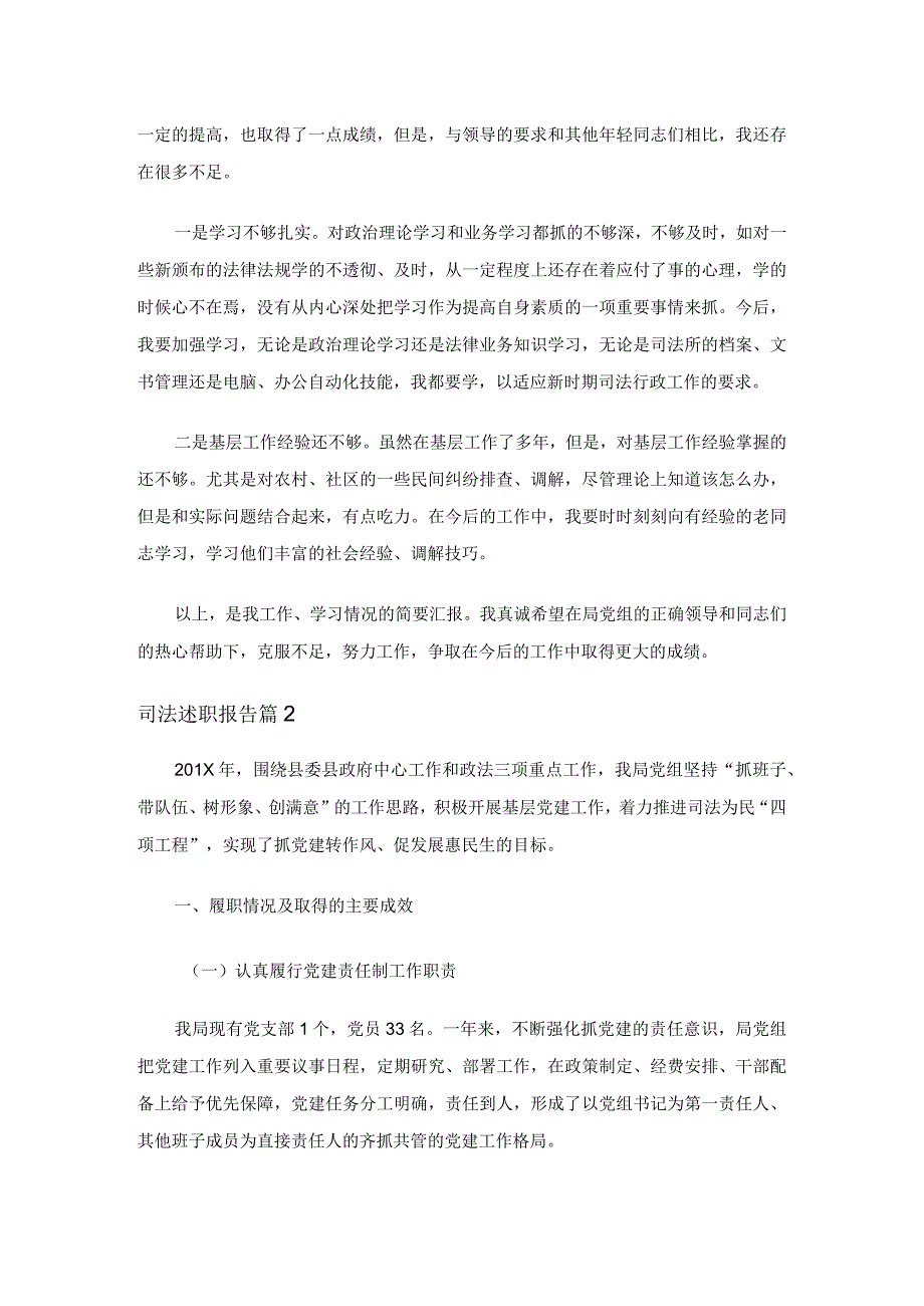 司法述职报告（3篇）.docx_第3页