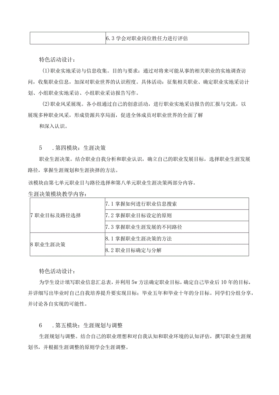 《大学生职业生涯规划》课程整体设计.docx_第3页