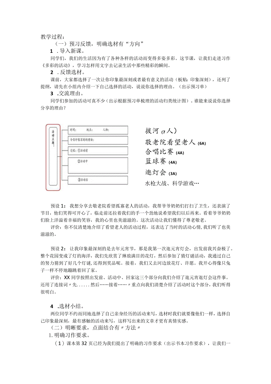 统编六年级上册第二单元《多彩的活动》习作教学设计.docx_第2页