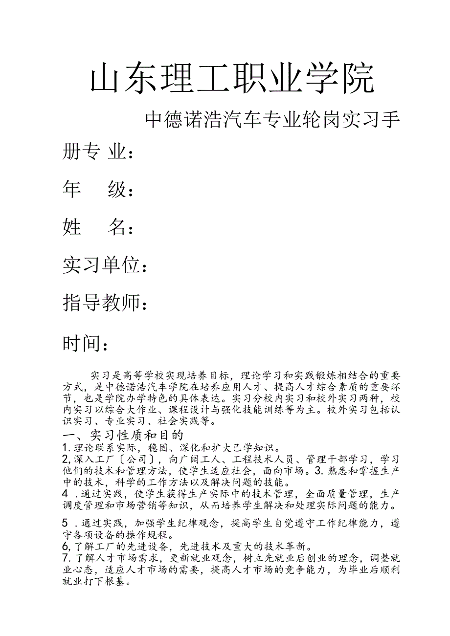 【轮岗实习手册】.docx_第1页