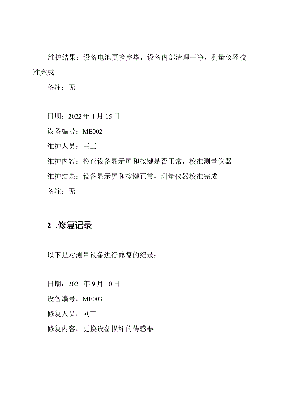 测量设备维护和修复纪录.docx_第2页