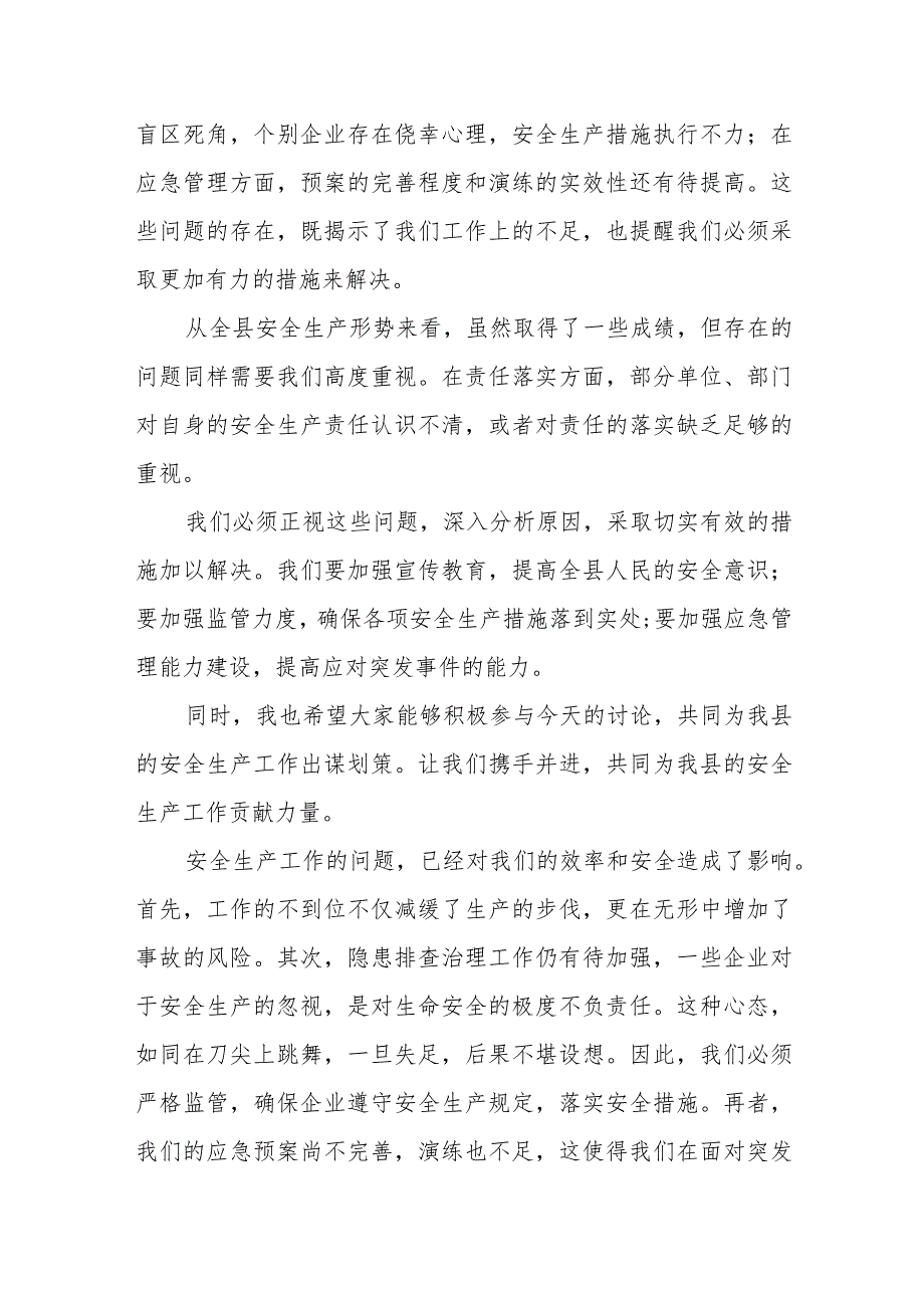 某县委书记在县委常委会安全生产专题会上的主持讲话（包含班子及个人对照剖析）.docx_第2页