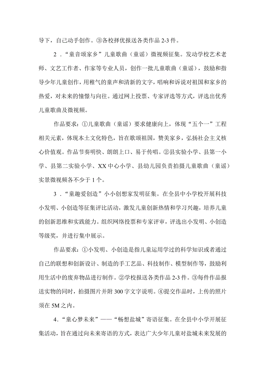 2022年教育局六一儿童节庆祝活动方案.docx_第2页