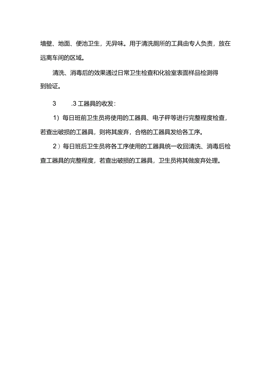 屠宰企业生产设备设施清洗消毒制度.docx_第3页