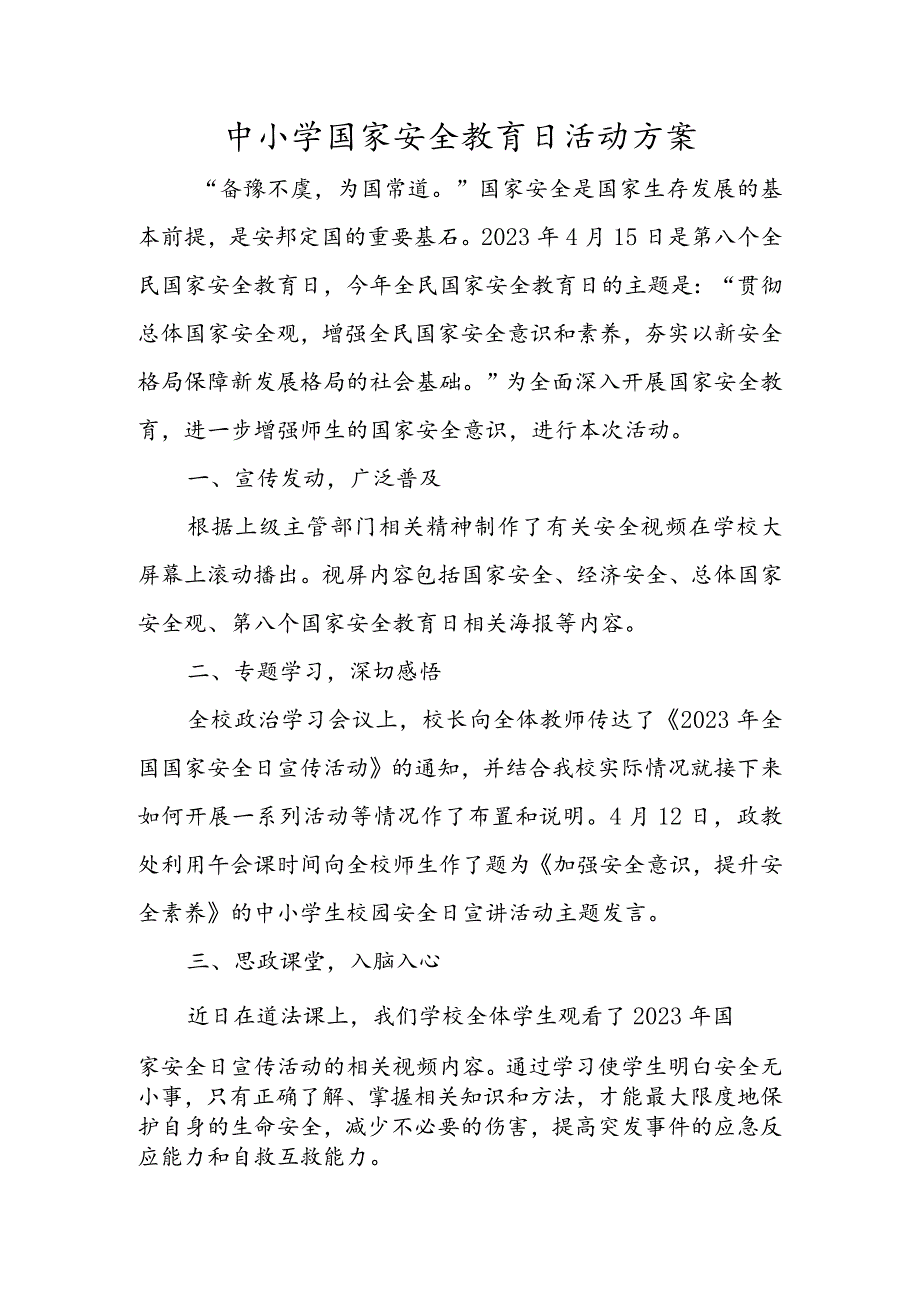 中小学国家安全教育日活动方案.docx_第1页