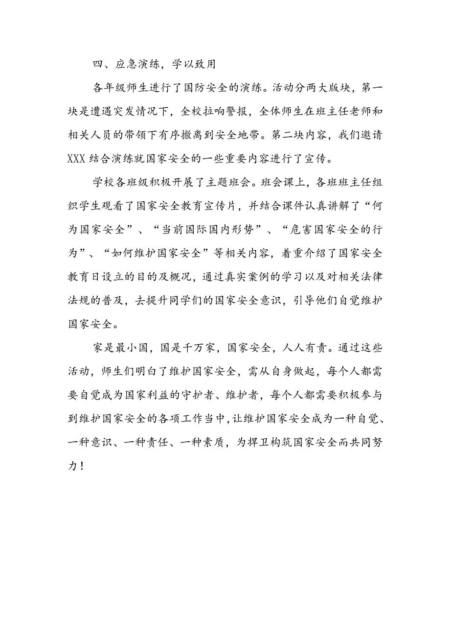 中小学国家安全教育日活动方案.docx_第2页