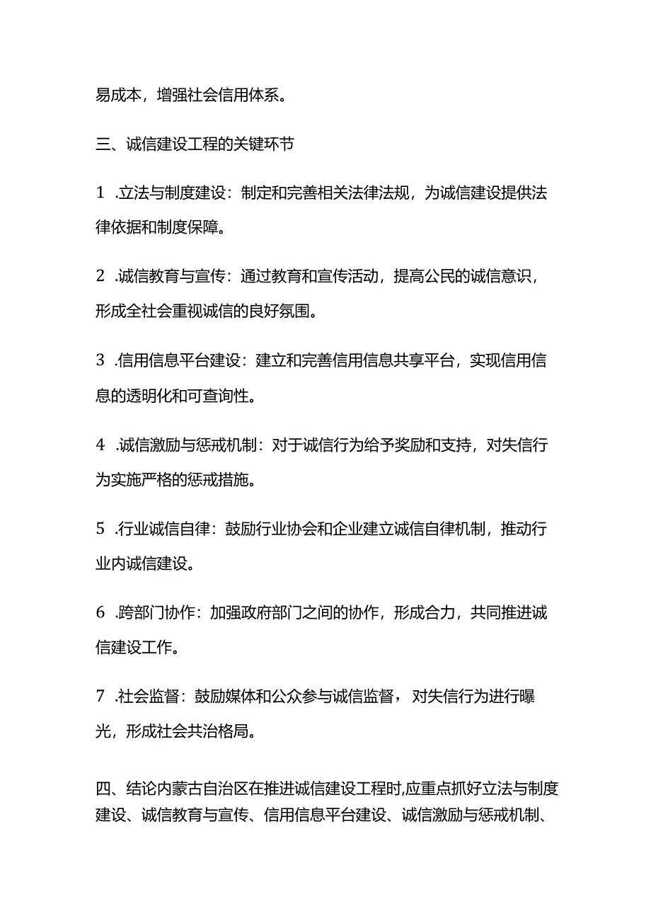 2024年3月内蒙古包头事业单位面试题及参考答案.docx_第2页