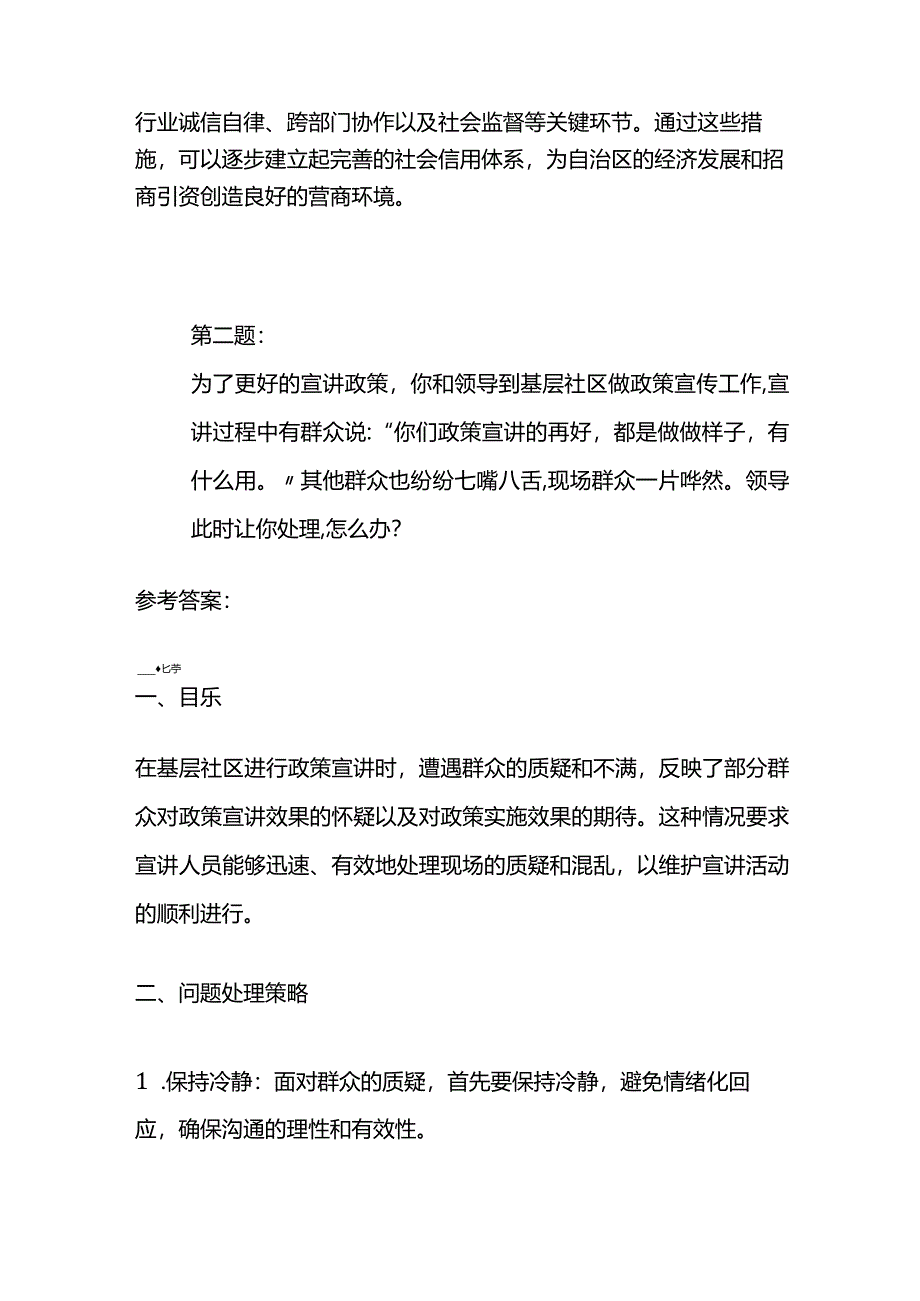 2024年3月内蒙古包头事业单位面试题及参考答案.docx_第3页