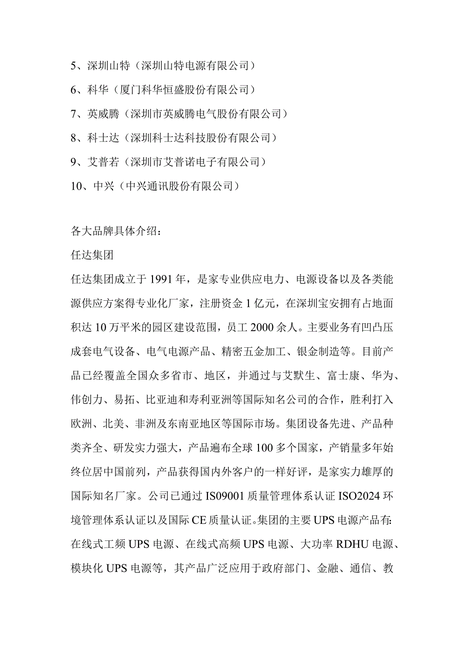 2024国内UPS电源品牌介绍.docx_第3页