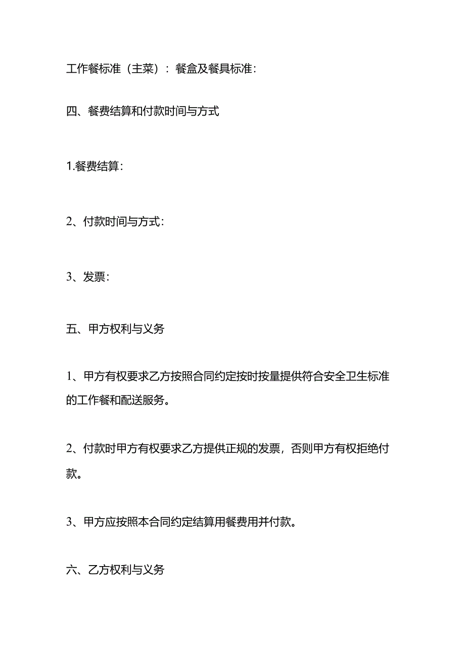 工作餐盒饭配送服务合同模板.docx_第3页