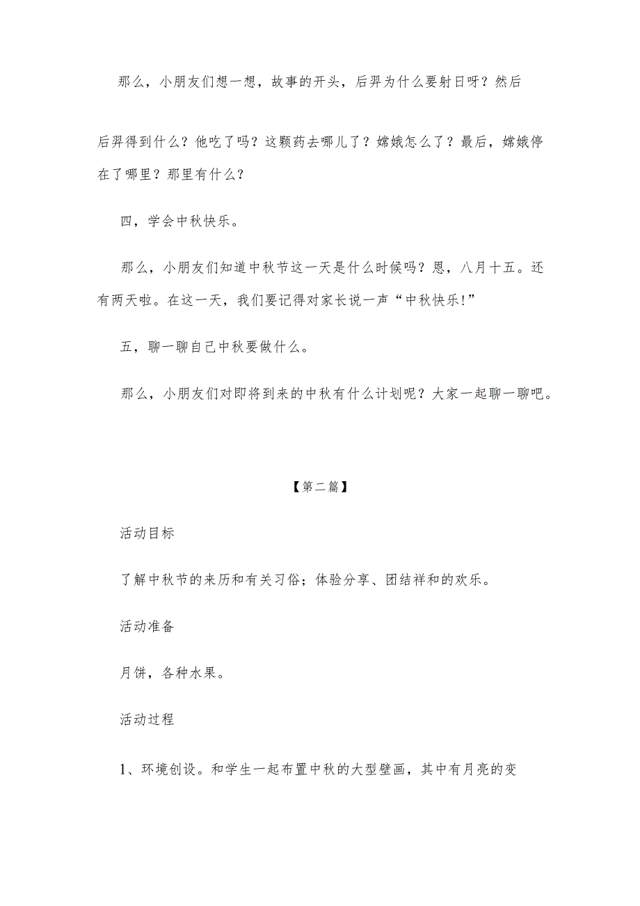 【创意教案】幼儿园中班中秋节主题活动教案模板（精选三篇）.docx_第2页