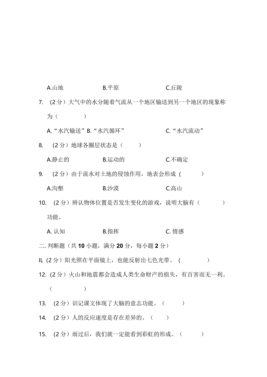 江苏省淮安市盱眙县2022-2023学年五年级上学期2月期末科学试题.docx_第2页