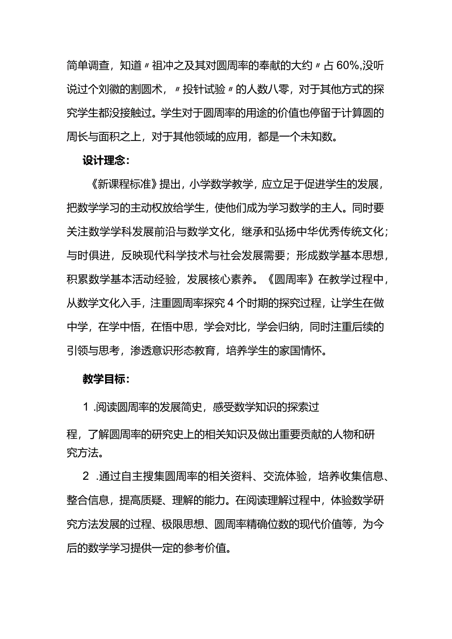 北师大六上《圆周率》教学设计.docx_第2页