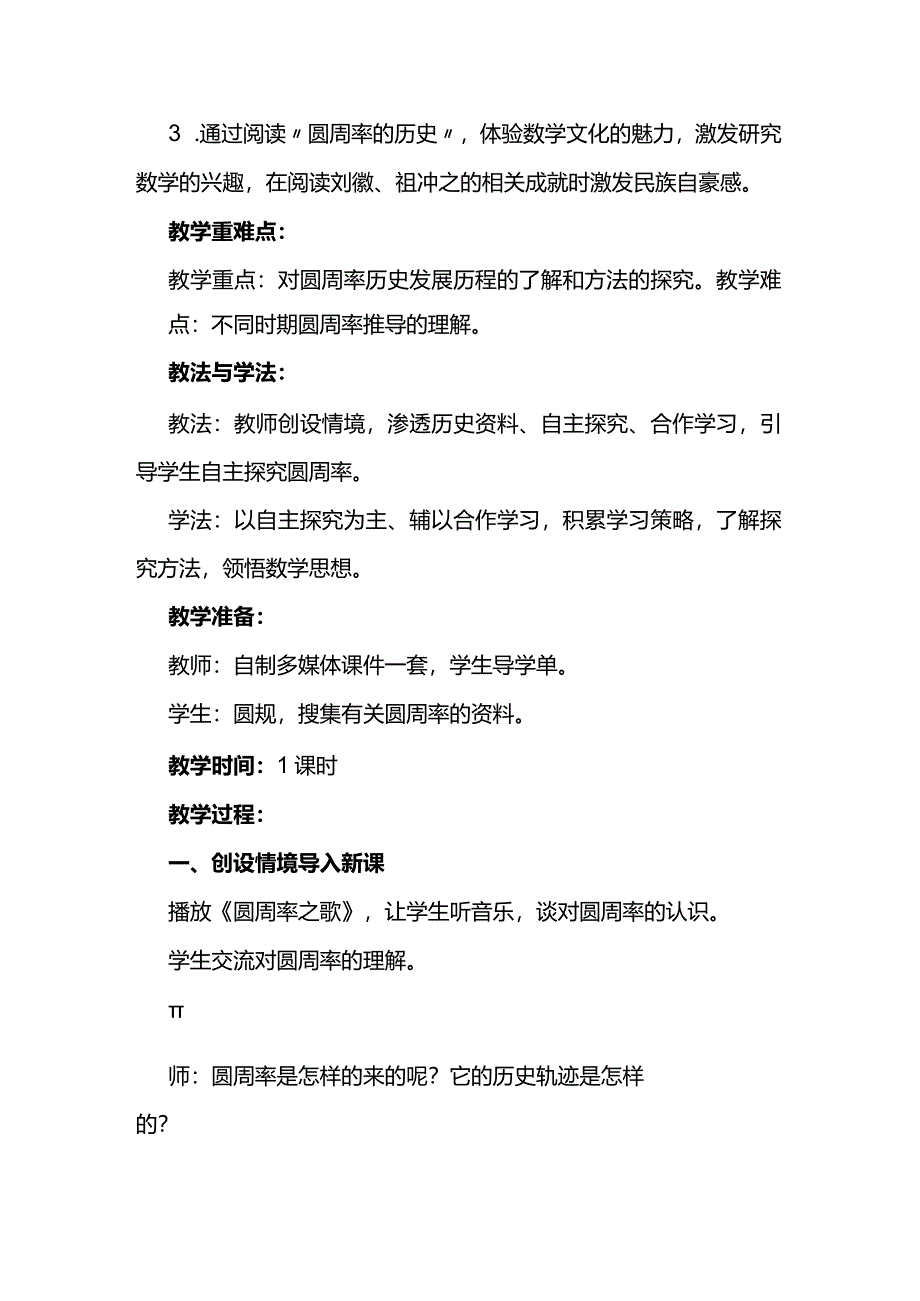 北师大六上《圆周率》教学设计.docx_第3页