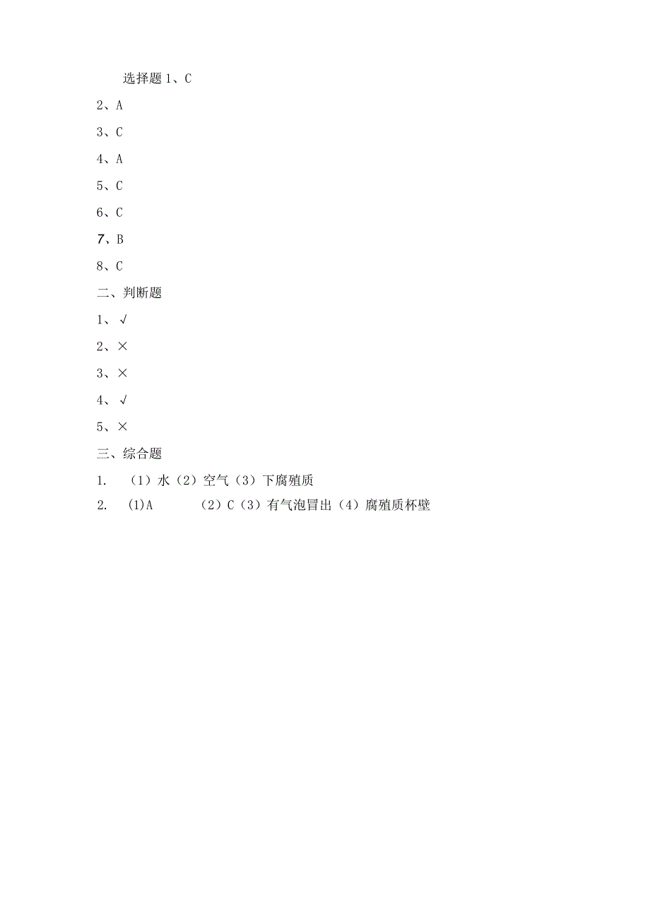 3-6 观察土壤（习题）四年级下册科学 教科版.docx_第3页