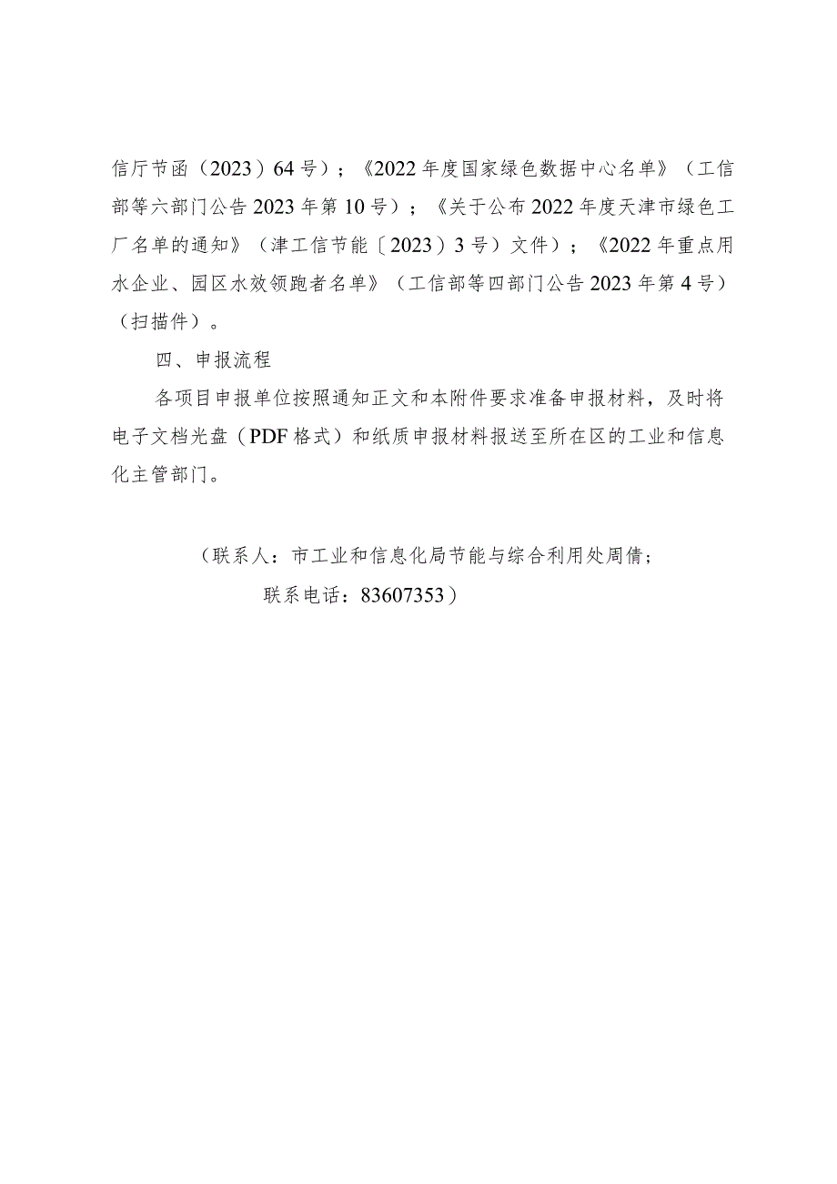 市工信局-节能与综合利用处-支持绿色制造体系建设项目申报指南.docx_第2页