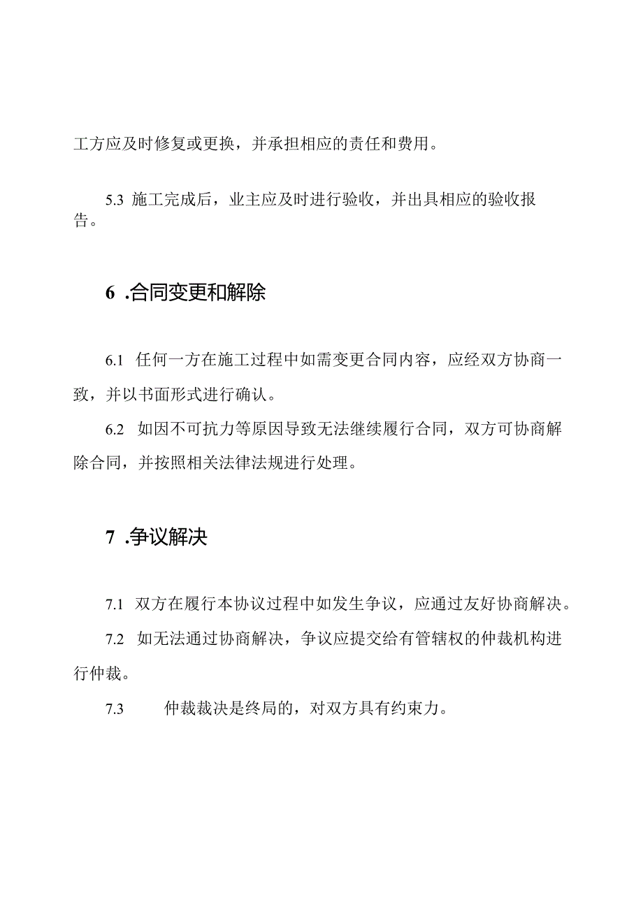 完整的涂料施工协议.docx_第3页