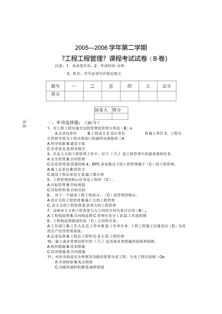 工程项目管理试卷B答案.docx_第1页