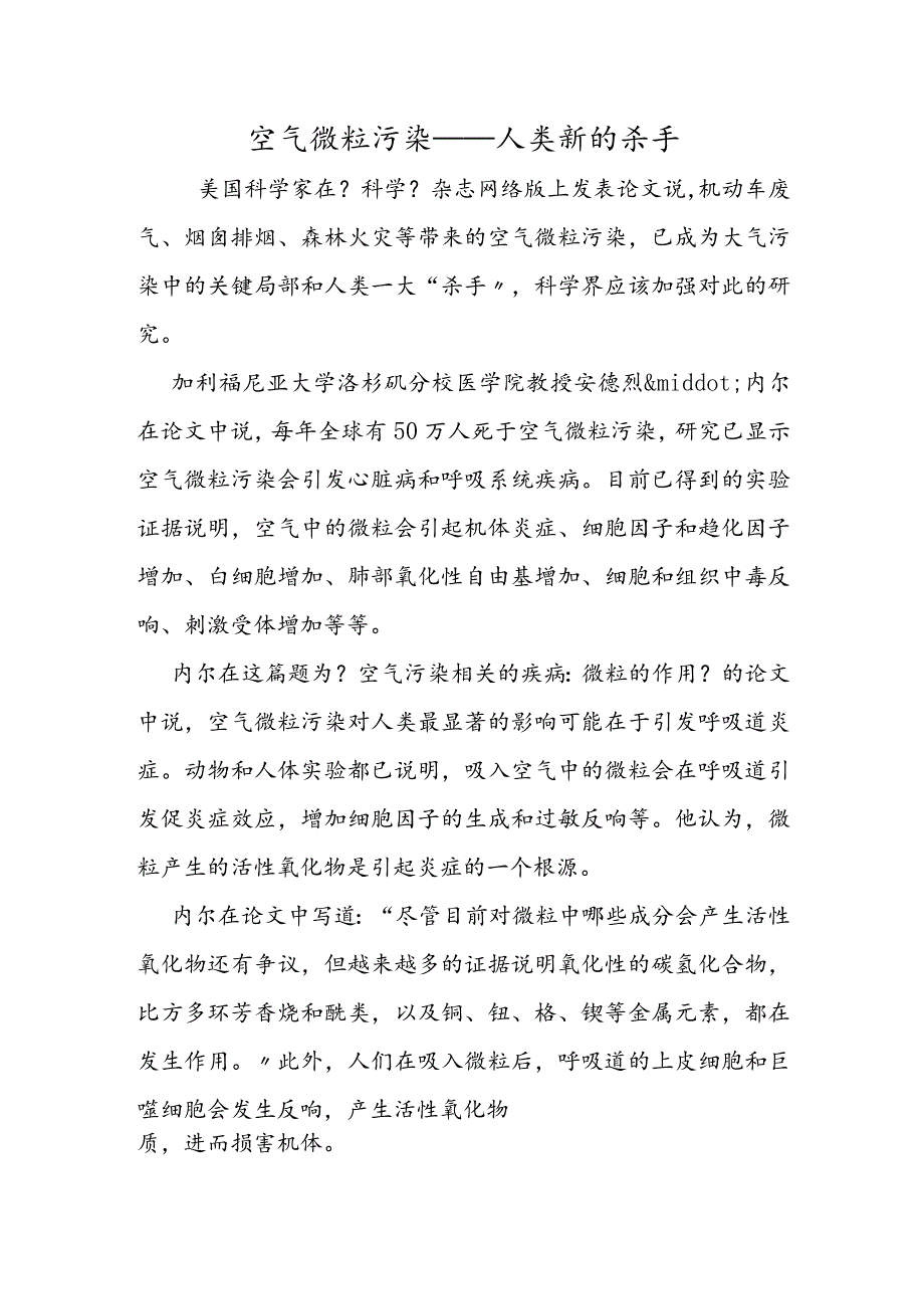 空气微粒污染 人类新的杀手.docx_第1页