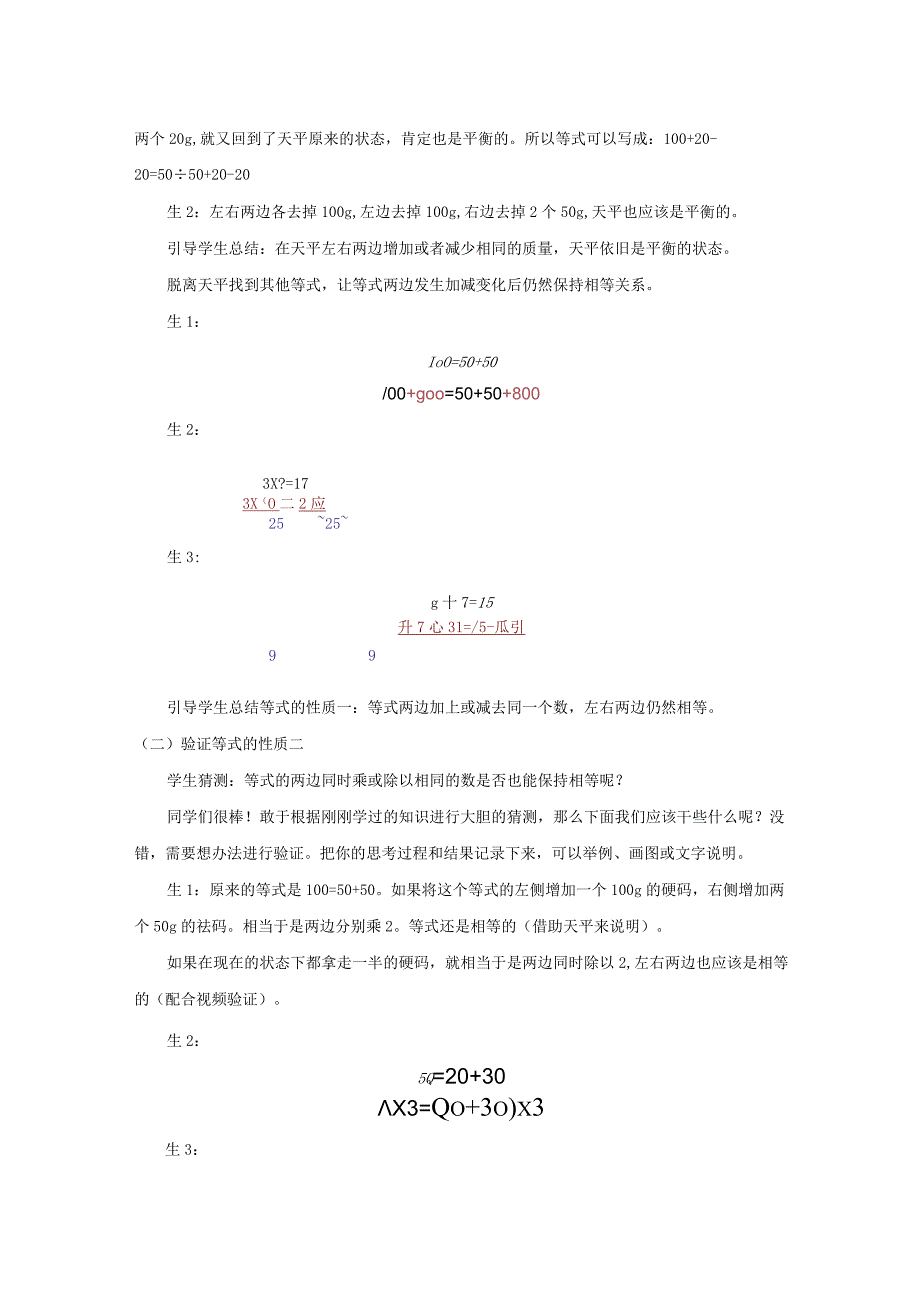 《等式的性质》教案.docx_第2页