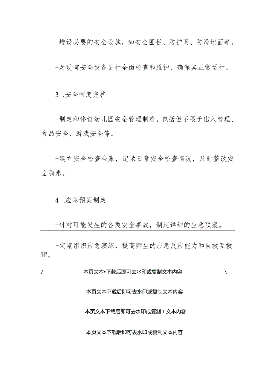 中心幼儿园建设平安校园方案（最新版）.docx_第3页