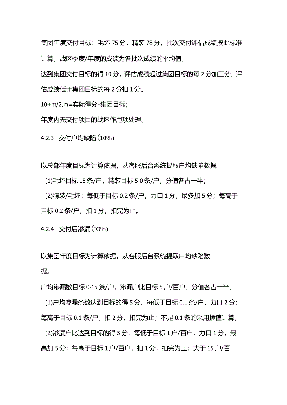 广东房地产工程管理部考核作业指引.docx_第3页